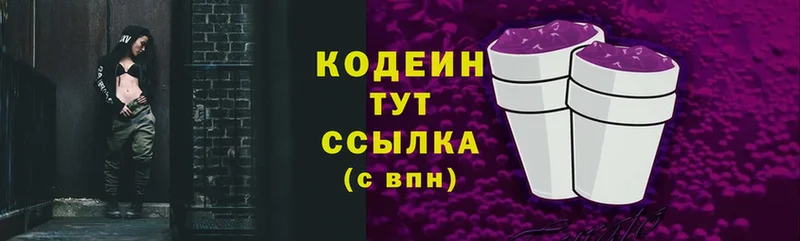 Кодеиновый сироп Lean Purple Drank  Алапаевск 